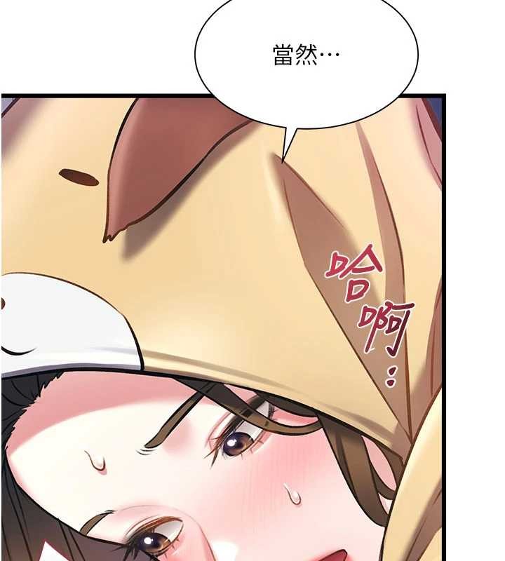 特色新视界 - 第22話-跳脫框架的交配 - page 143
