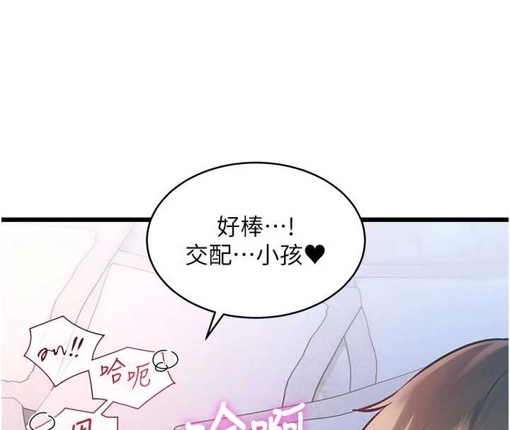 特色新视界 - 第22話-跳脫框架的交配 - page 167