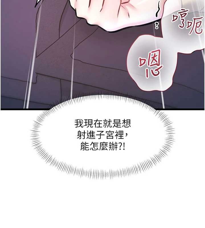 特色新视界 - 第22話-跳脫框架的交配 - page 179