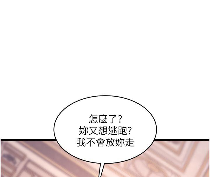 特色新视界 - 第42話-新婚夫婦的初夜 - page 4
