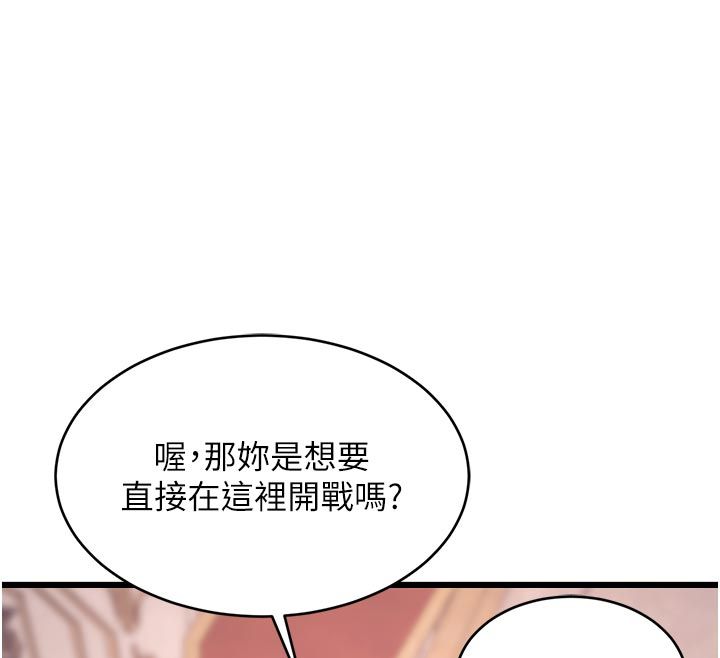 特色新视界 - 第42話-新婚夫婦的初夜 - page 12