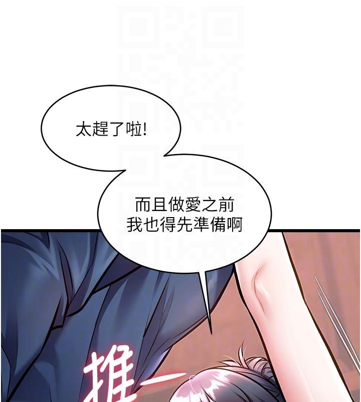 特色新视界 - 第42話-新婚夫婦的初夜 - page 19