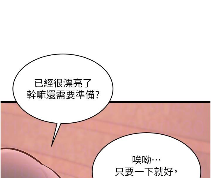 特色新视界 - 第42話-新婚夫婦的初夜 - page 22