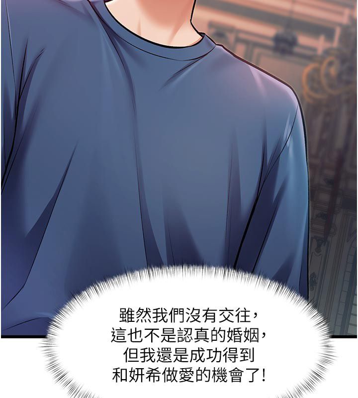 特色新视界 - 第42話-新婚夫婦的初夜 - page 37
