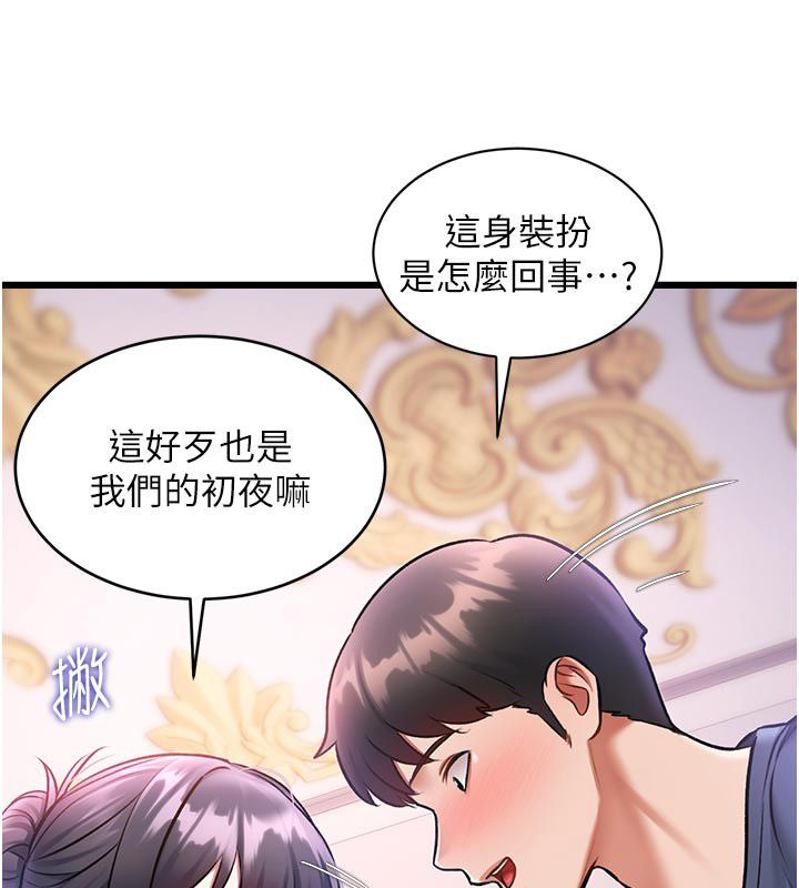 特色新视界 - 第42話-新婚夫婦的初夜 - page 50