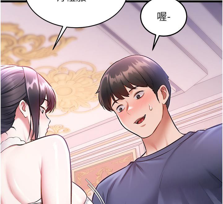 特色新视界 - 第42話-新婚夫婦的初夜 - page 53