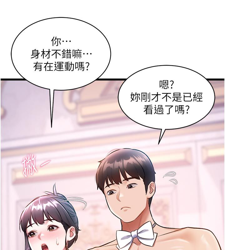 特色新视界 - 第42話-新婚夫婦的初夜 - page 69