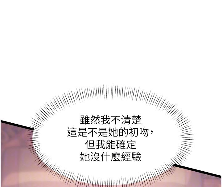 特色新视界 - 第42話-新婚夫婦的初夜 - page 83