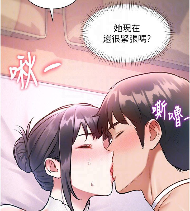 特色新视界 - 第42話-新婚夫婦的初夜 - page 102