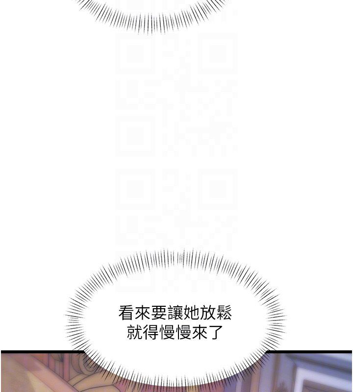 特色新视界 - 第42話-新婚夫婦的初夜 - page 104