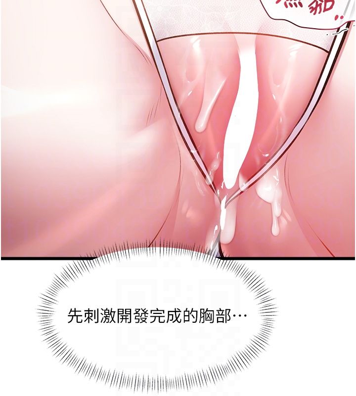 特色新视界 - 第42話-新婚夫婦的初夜 - page 110