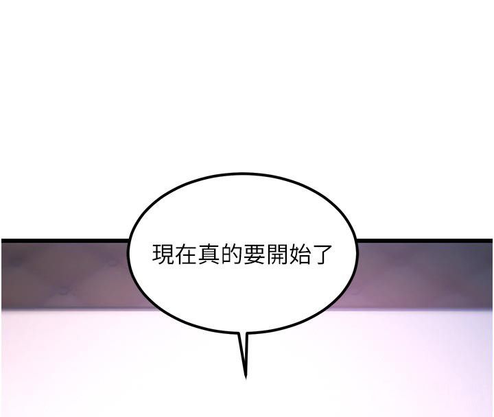 特色新视界 - 第42話-新婚夫婦的初夜 - page 188
