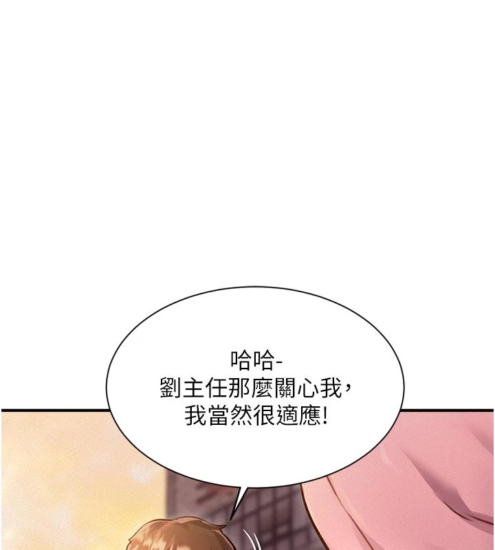特色新视界 - 第1话-上班裸下半身是常识 - page 18