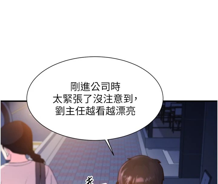 特色新视界 - 第1话-上班裸下半身是常识 - page 37