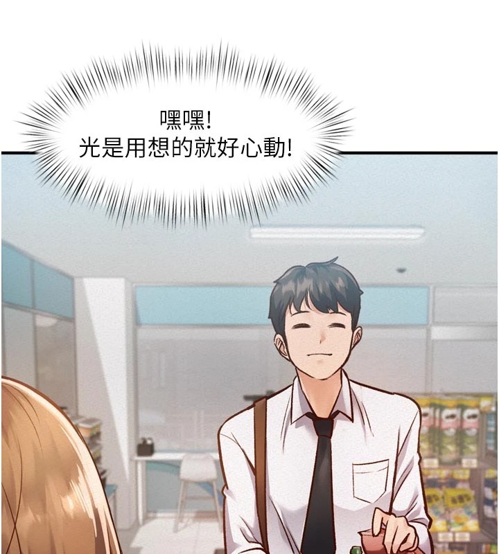 特色新视界 - 第1话-上班裸下半身是常识 - page 51
