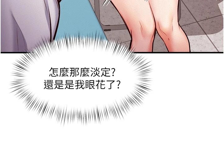 特色新视界 - 第1话-上班裸下半身是常识 - page 80