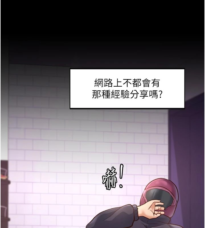 特色新视界 - 第1话-上班裸下半身是常识 - page 86