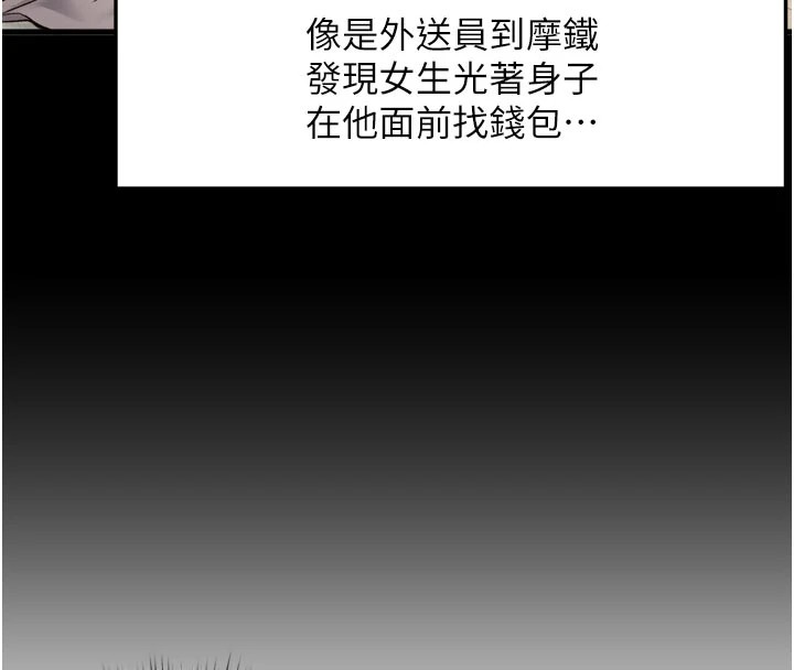特色新视界 - 第1话-上班裸下半身是常识 - page 88
