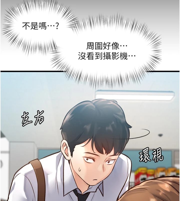 特色新视界 - 第1话-上班裸下半身是常识 - page 89