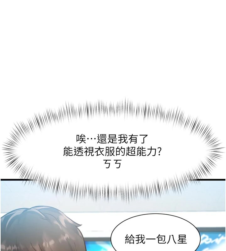 特色新视界 - 第1话-上班裸下半身是常识 - page 91