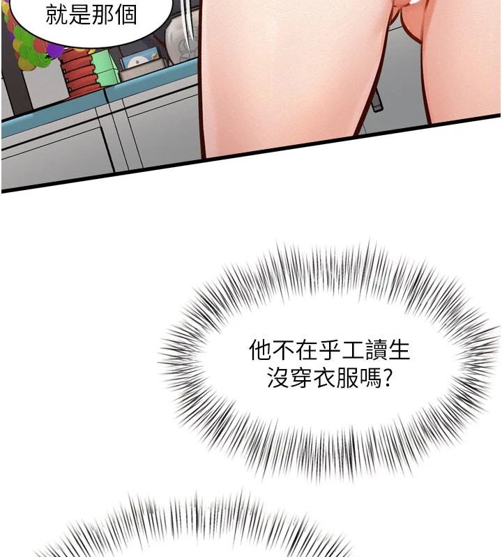 特色新视界 - 第1话-上班裸下半身是常识 - page 96