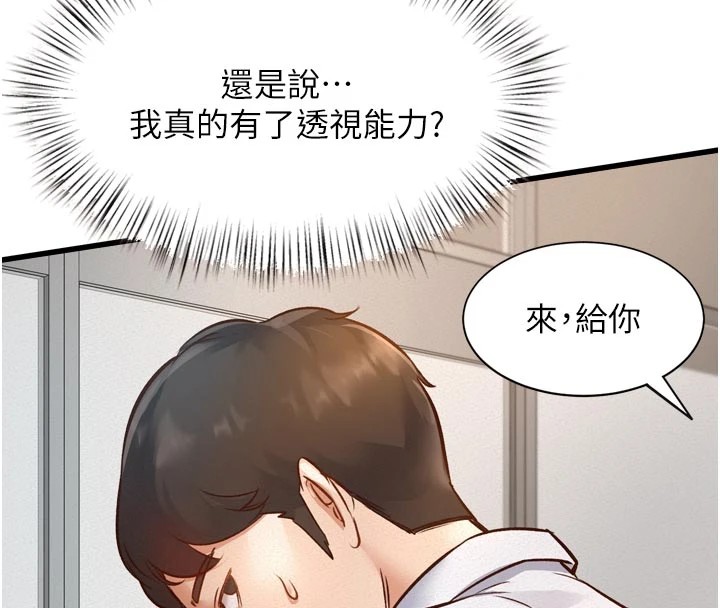 特色新视界 - 第1话-上班裸下半身是常识 - page 97