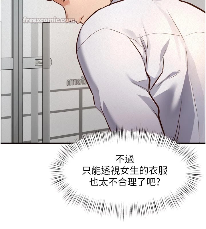 特色新视界 - 第1话-上班裸下半身是常识 - page 98