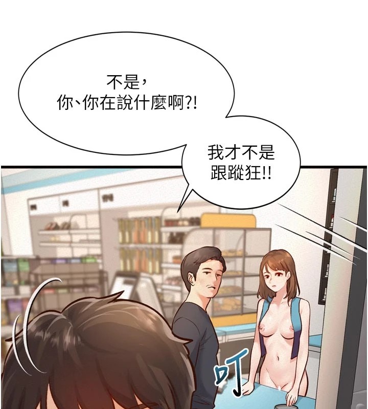 特色新视界 - 第1话-上班裸下半身是常识 - page 104