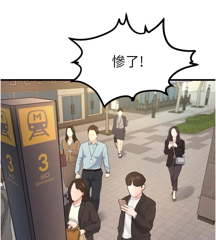 特色新视界 - 第1话-上班裸下半身是常识 - page 119