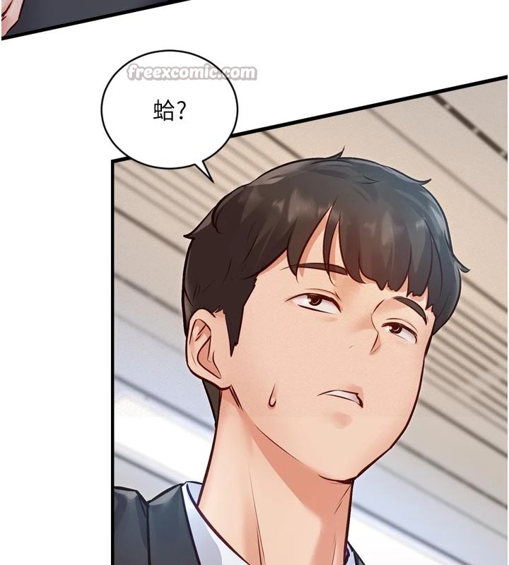 特色新视界 - 第1话-上班裸下半身是常识 - page 140