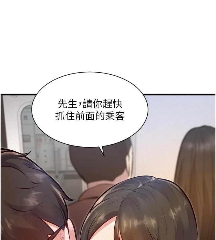 特色新视界 - 第1话-上班裸下半身是常识 - page 150