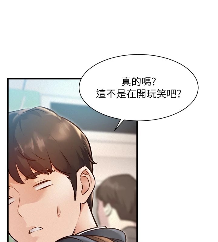 特色新视界 - 第1话-上班裸下半身是常识 - page 153