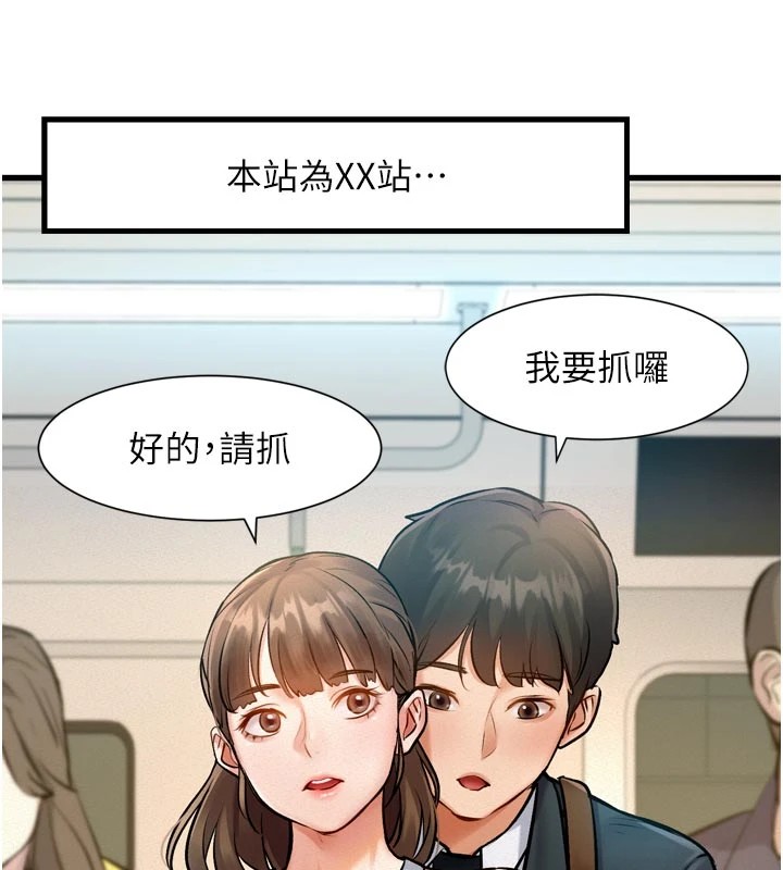 特色新视界 - 第1话-上班裸下半身是常识 - page 201