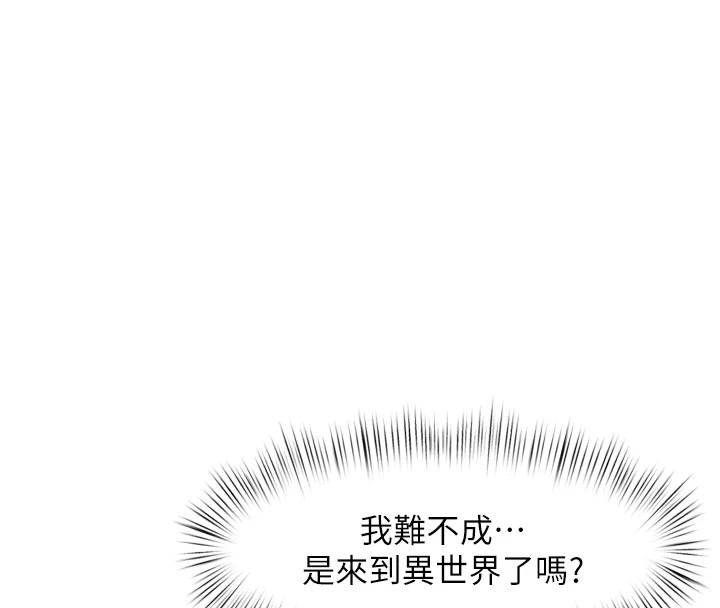 特色新视界 - 第1话-上班裸下半身是常识 - page 203