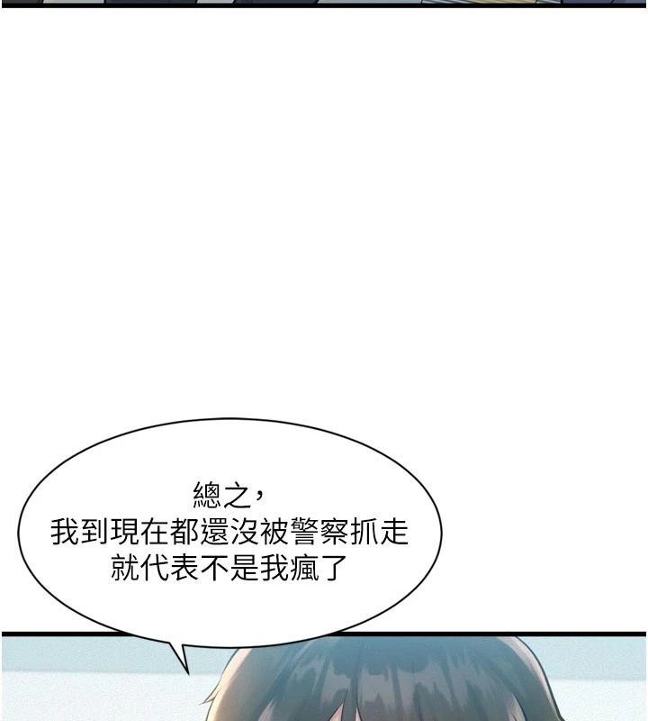 特色新视界 - 第1话-上班裸下半身是常识 - page 208