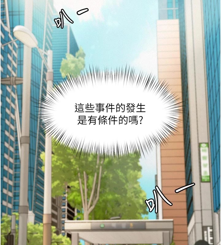 特色新视界 - 第1话-上班裸下半身是常识 - page 212