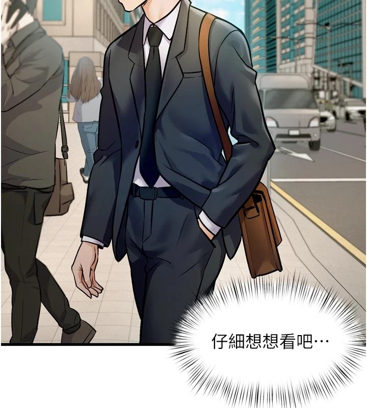 特色新视界 - 第1话-上班裸下半身是常识 - page 215
