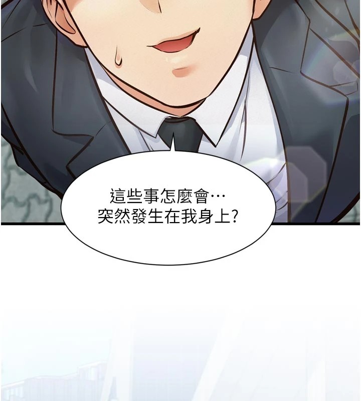 特色新视界 - 第1话-上班裸下半身是常识 - page 223