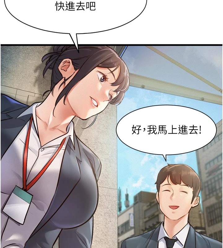 特色新视界 - 第1话-上班裸下半身是常识 - page 227