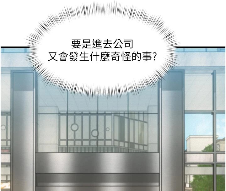 特色新视界 - 第1话-上班裸下半身是常识 - page 229