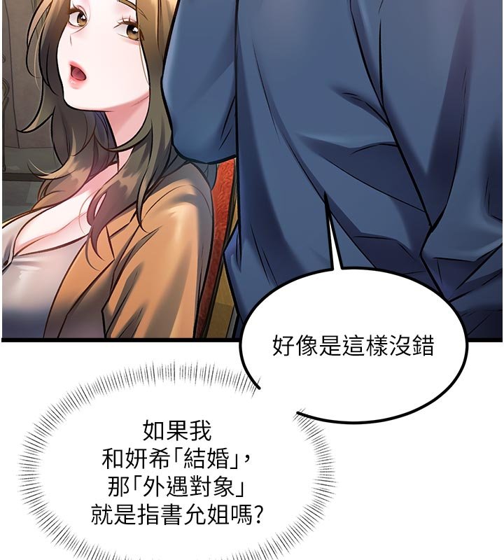 特色新视界 - 第32話-誘惑的舞會 - page 13