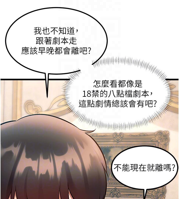 特色新视界 - 第32話-誘惑的舞會 - page 23