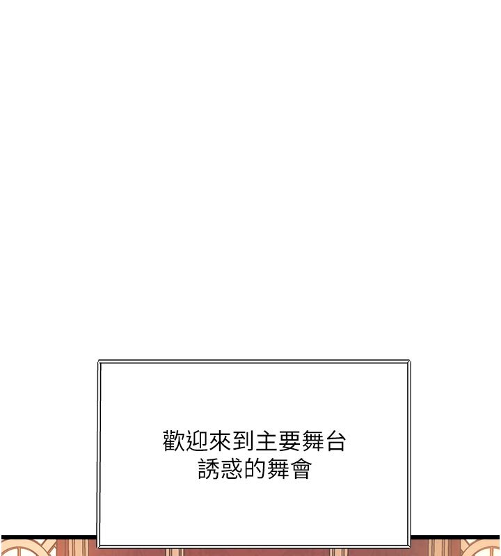 特色新视界 - 第32話-誘惑的舞會 - page 47