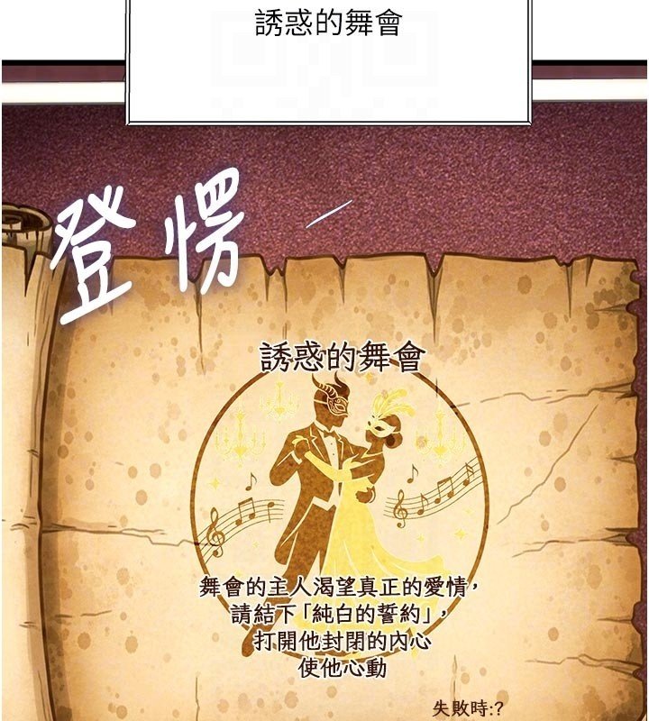 特色新视界 - 第32話-誘惑的舞會 - page 51