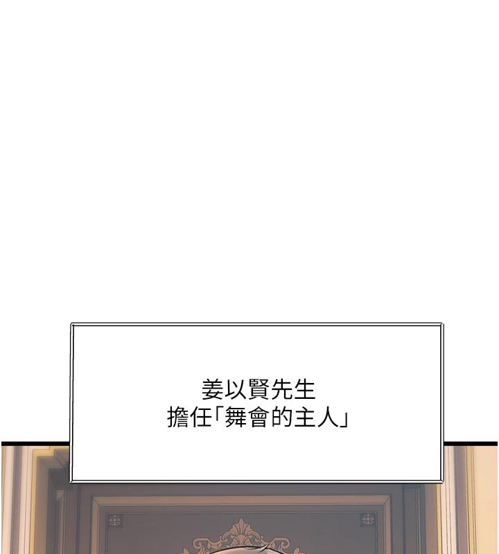 特色新视界 - 第32話-誘惑的舞會 - page 55