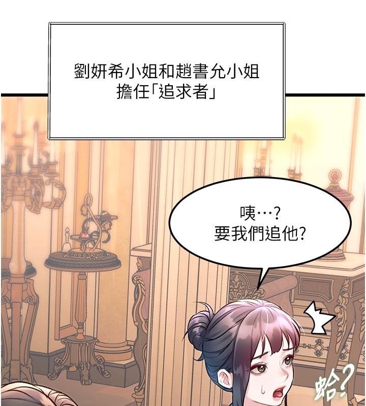 特色新视界 - 第32話-誘惑的舞會 - page 58