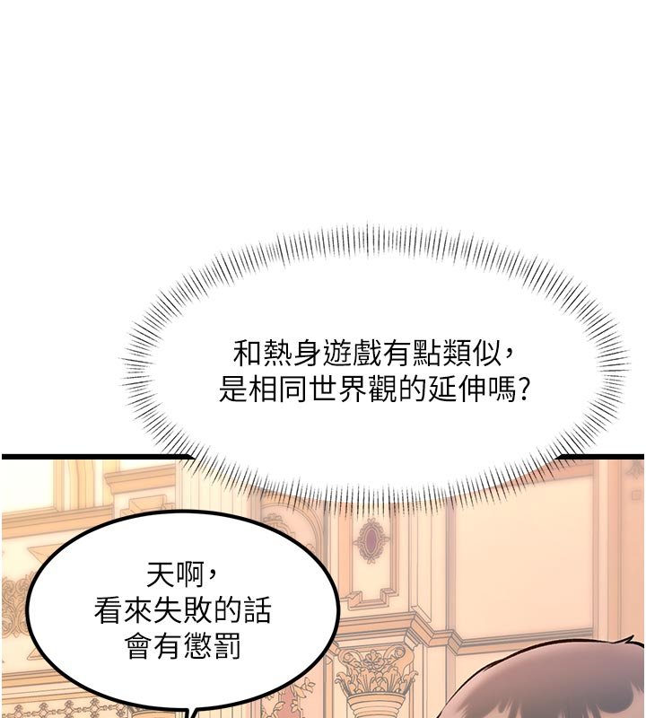 特色新视界 - 第32話-誘惑的舞會 - page 63