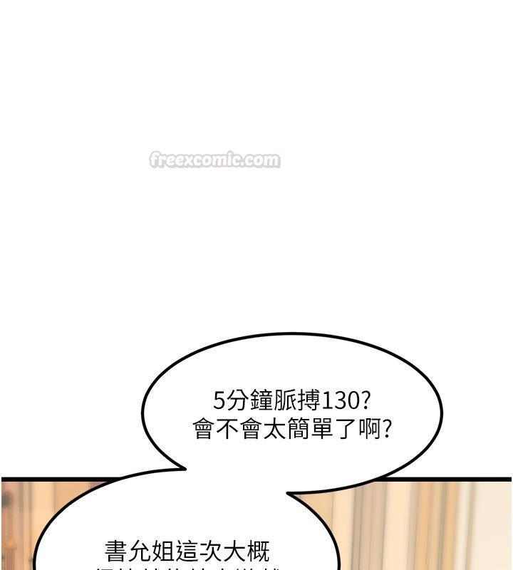 特色新视界 - 第32話-誘惑的舞會 - page 75