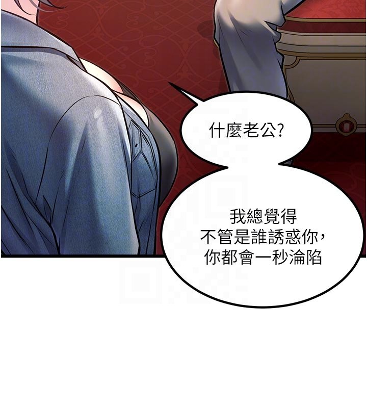 特色新视界 - 第32話-誘惑的舞會 - page 80