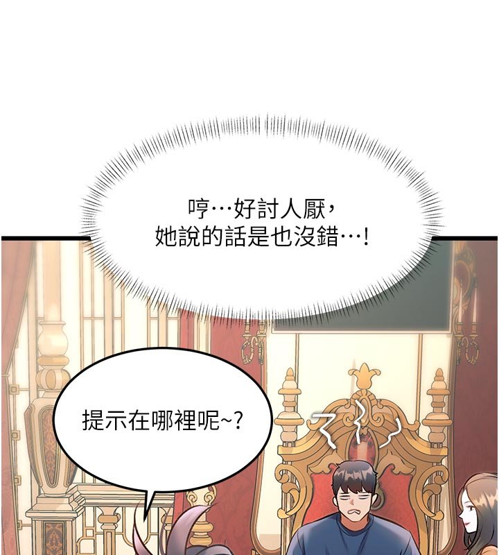 特色新视界 - 第32話-誘惑的舞會 - page 84